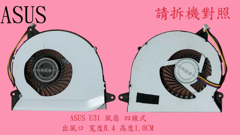 英特奈 華碩ASUS U31S U31SD U31SG U31F 筆電散熱風扇 U31
