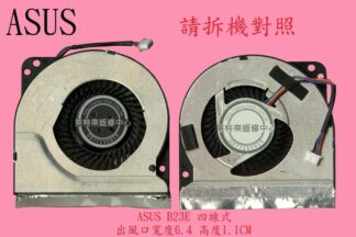 英特奈 華碩 ASUS  ASUSPRO ADVANCED B23 B23E  筆電散熱風扇