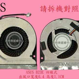 英特奈 華碩 ASUS ASUSPRO ADVANCED B23 B23E 筆電散熱風扇