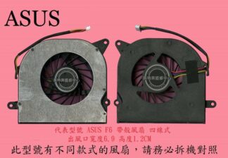 英特奈 華碩 ASUS F6 F6A F6E F6H F6S F6V F6VE  筆電散熱風扇 F6帶殼
