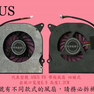 英特奈 華碩 ASUS F6 F6A F6E F6H F6S F6V F6VE 筆電散熱風扇 F6帶殼