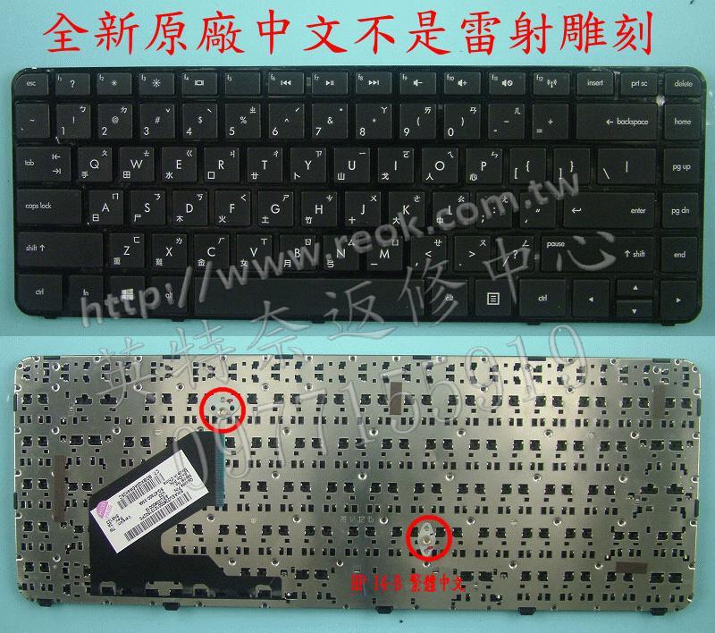 英特奈 HP 惠普 14-B050LA 14-B061LA 14-B064LA 繁體中文鍵盤 14-B