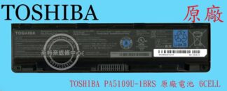 英特奈 TOSHIBA 東芝 Satellite C830 C830D C840 C840D  筆電原廠電池 5109