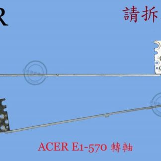 ACER 宏碁 E1-570 E1-570G Z5WE1 轉軸 面板 螢幕支架