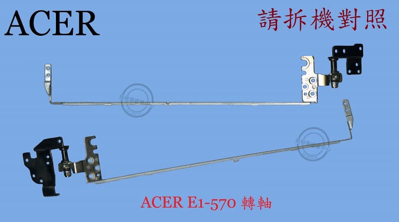 ACER 宏碁 E1-570 E1-570G Z5WE1 轉軸 面板 螢幕支架