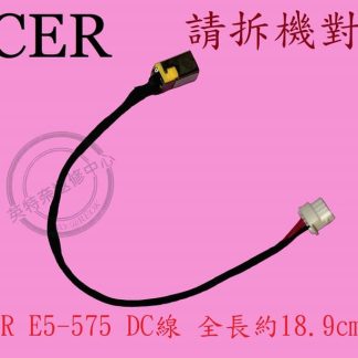 宏碁 ACER E5-575 E5-575G N16Q2 電源頭 DC頭