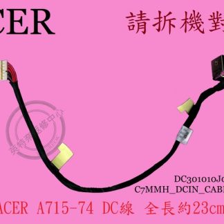宏碁 ACER A715-74 A715-74G N17C2 DC頭 電源頭 DC301010J00