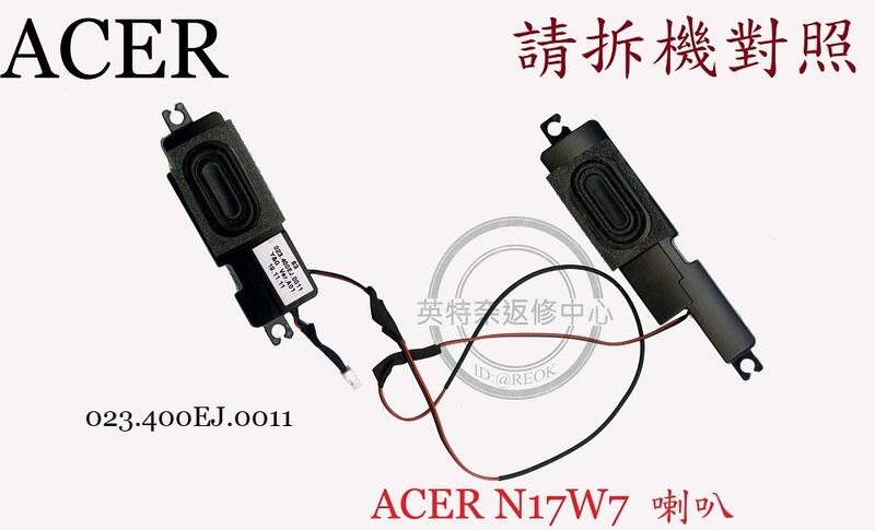 ACER 宏碁 SF314-54G SF314-56G SF314-58G S40-10 筆電喇叭N17W7