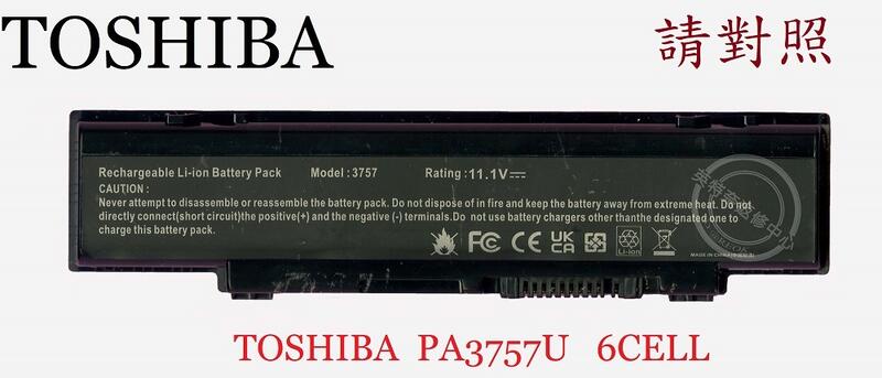 英特奈 TOSHIBA 東芝 Qosmio T750 T751 T851 PA3757U-1BRS 筆電電池 3757
