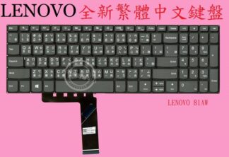 英特奈 聯想 Lenovo  720S-15ISK  720S-15IKB 繁體中文鍵盤 81AW