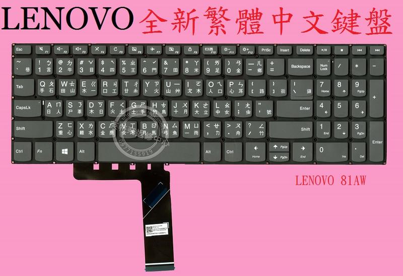 英特奈 聯想 Lenovo 720S-15ISK 720S-15IKB 繁體中文鍵盤 81AW