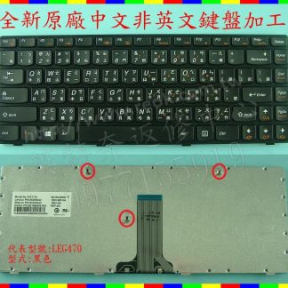英特奈 Lenovo 聯想 IdeaPad B490 20205 B470 20087 繁體中文鍵盤 G470