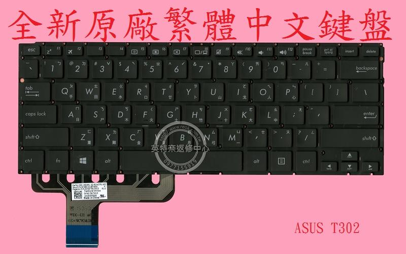 ☆REOK☆ 華碩 ASUS Transformer Book T302CHI T302 CHI 筆電繁體中文鍵盤