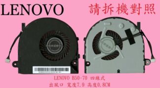 英特奈 聯想 Lenovo B40 B40-30 B40-45 B40-70 B40-80 筆電散熱風扇 B50-70