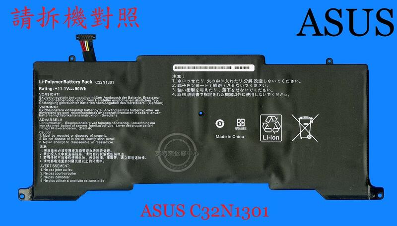 英特奈 華碩 ASUS ZENBOOK BX31L BX31LA BX32LN 50WH 筆電電池 C32N1301