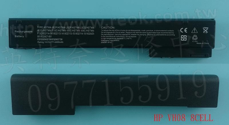 HP 惠普 VH08 EliteBook 8560w 8570w 8760w 8770w ProBook 全新筆電電池