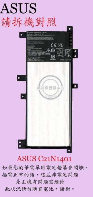華碩 F455 F455L F455LA F455LB F455LD F455LF  筆電電池 C21N1401