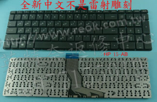 惠普HP pavilion 15-AB 15-AB032TX 15-AB084TX 繁體中文鍵盤 15-AB