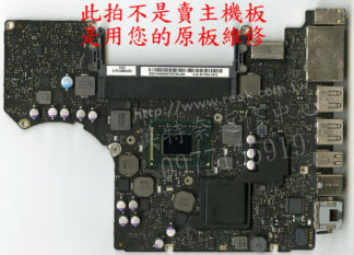 蘋果APPLE 820-2936-B A1278 MacBook pro MBP 不開機 當機 斷電 自動重開機故障維修