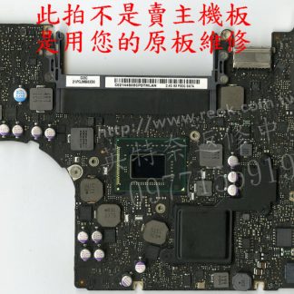 蘋果APPLE 820-2936-B A1278 MacBook pro MBP 不開機 當機 斷電 自動重開機故障維修