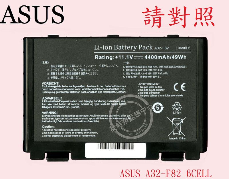 英特奈 華碩 ASUS X5D X5DC X5DI X5DA X5DIP X5DAF X5DIL 筆電電池 F82
