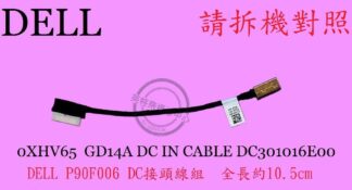 戴爾DELL INSPIRON 3501 P90F006 0XVH65 GD14A DC301016E00 DC頭