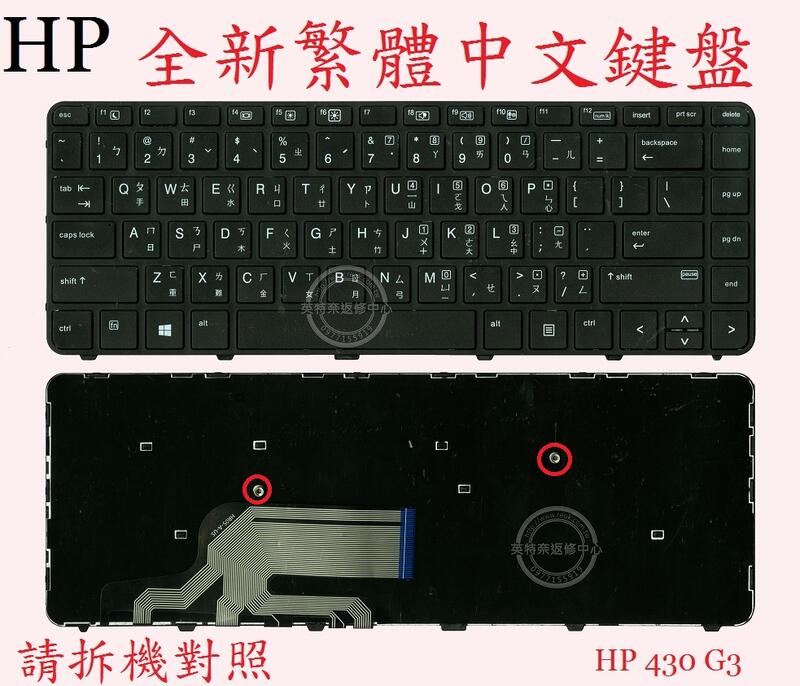 英特奈 HP 惠普 ProBook 440 G3 HSN-Q96C 445 G3 筆電繁體中文鍵盤 430 G3