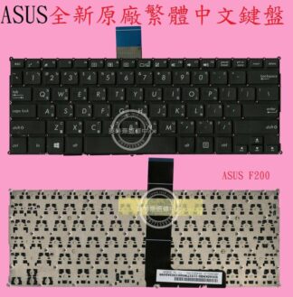 英特奈 華碩 ASUS F200 F200L F200LA 繁體中文鍵盤 F200