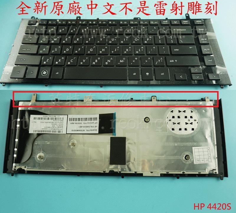 ☆REOK☆ 惠普 HP ProBook 4425 4425S 4426 4426S 繁體中文鍵盤 4420