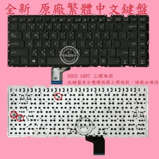 華碩 ASUS K401 K401L K401LB K401U K401UB K401UQ 繁體中文鍵盤 A401