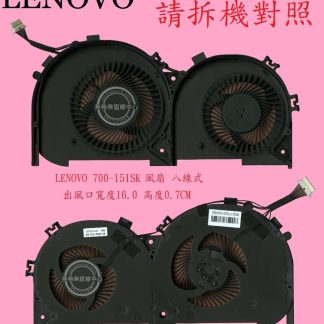英特奈 聯想 Lenovo Ideapad 700-15ISK 80RU 筆電散熱風扇