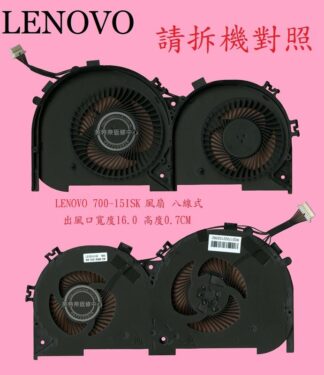 英特奈 聯想 Lenovo Ideapad 700-15ISK 80RU  筆電散熱風扇