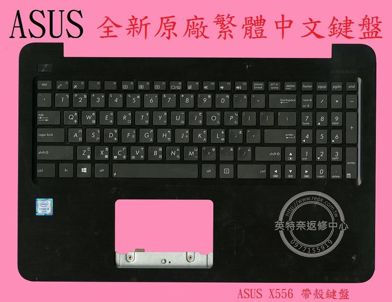 ASUS 華碩 X556 X556U X556UQ X556UR X556UV 繁體中文鍵盤 帶框 帶C殼