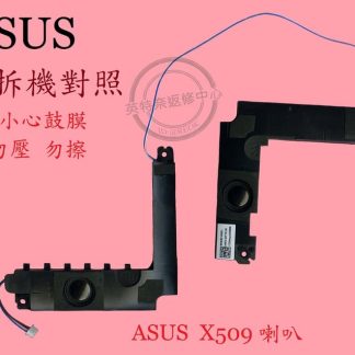 ASUS華碩 X509J X509M X509F X509U A509 A509F 筆電喇叭X509