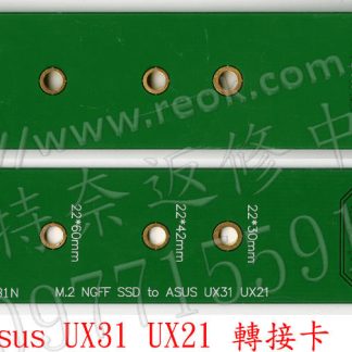 ☆REOK☆ M.2 NGFF SSD 轉 XM11 12+6 Pin Asus UX31E UX21E 轉卡 轉接卡