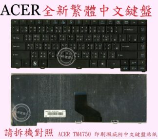 英特奈 ACER 宏碁 TravelMate 6495T TM6495T MS2333 繁體中文鍵盤 4750