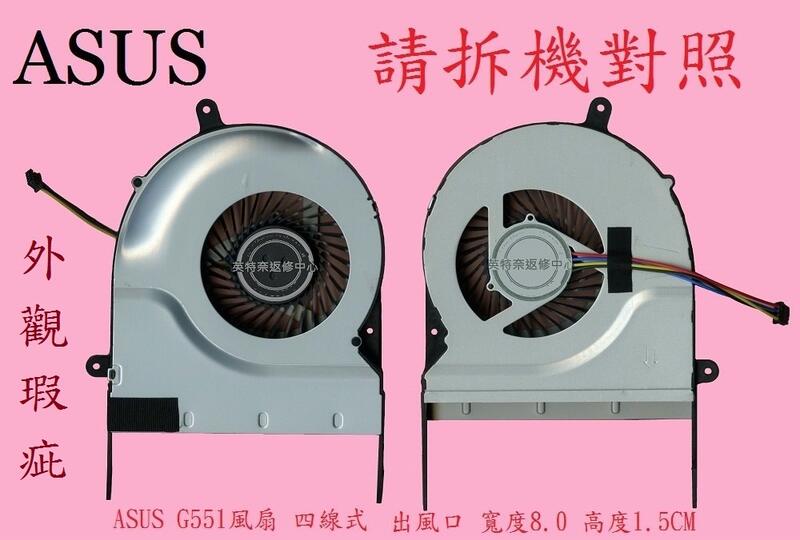 英特奈 華碩 ASUS G551 G551V G551VM 筆電散熱風扇 G551