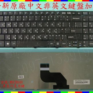 英特奈 技嘉 Gigabyte Q2532C Q2532N Q2532M Q2532P 繁體中文鍵盤 CR640