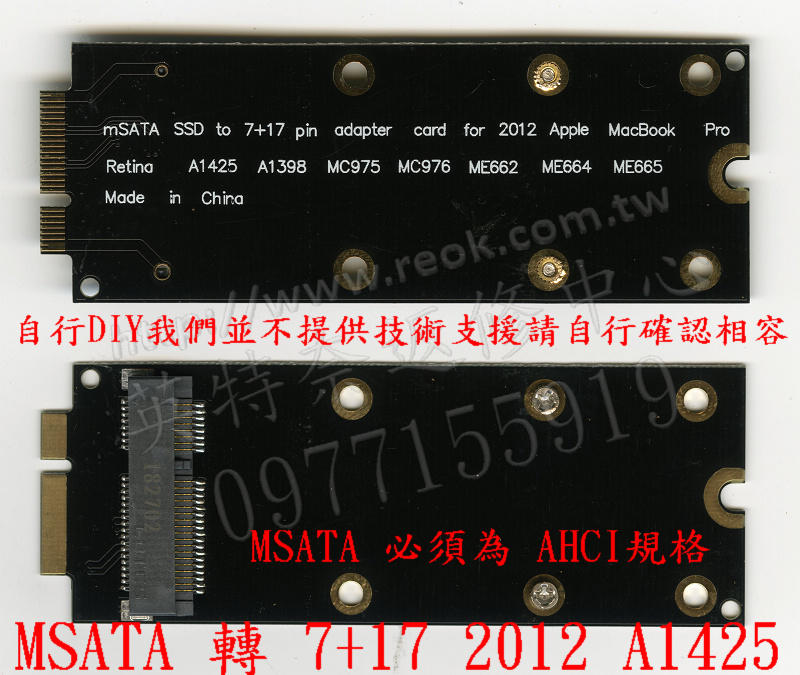 APPLE 蘋果 2012 TO MSATA 轉 7+17 SSD A1425 A1398 MC975 ME662