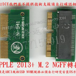 M.2 NGFF轉2013/14/15年 AIR A1465 A1466 A1398 A1502 SSD轉接卡 轉卡