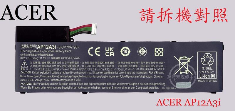 宏碁 ACER TravelMate P645 TMP645 A4DBH 全新 筆電電池 AP12A3I