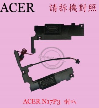 ACER 華碩 SF314-52G SF314-53G SF314-56G 筆電喇叭N17P3
