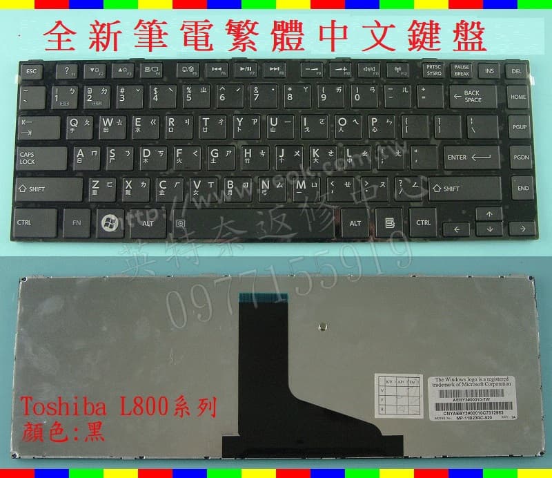 東芝 TOSHIBA Satellite L840 L840D L845 L845D 黑色 繁體中文鍵盤 L800