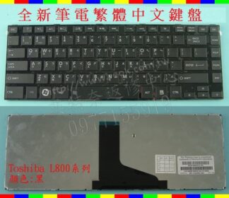 英特奈 東芝 TOSHIBA Satellite C800 C805 C830 黑色 繁體中文鍵盤 L800