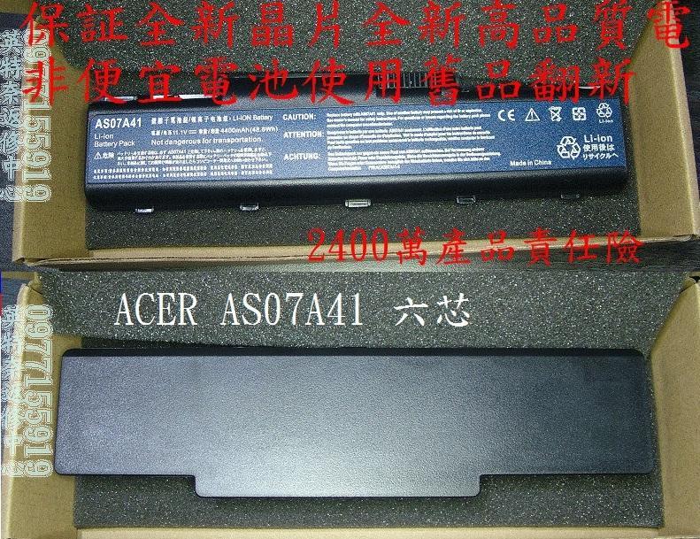 英特奈 ACER 宏碁 Aspire AS 4740 4740G NALG0 筆電電池 AS07A41