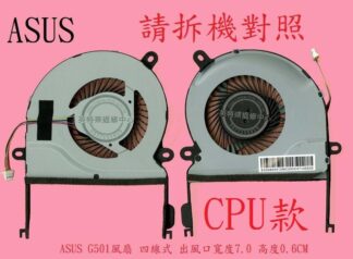 英特奈 華碩 ASUS ROG G501 G501J G501JW G501V G501VW 筆電風扇 G501