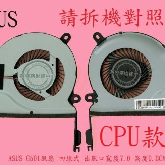 英特奈 華碩 ASUS ROG G501 G501J G501JW G501V G501VW 筆電風扇 G501