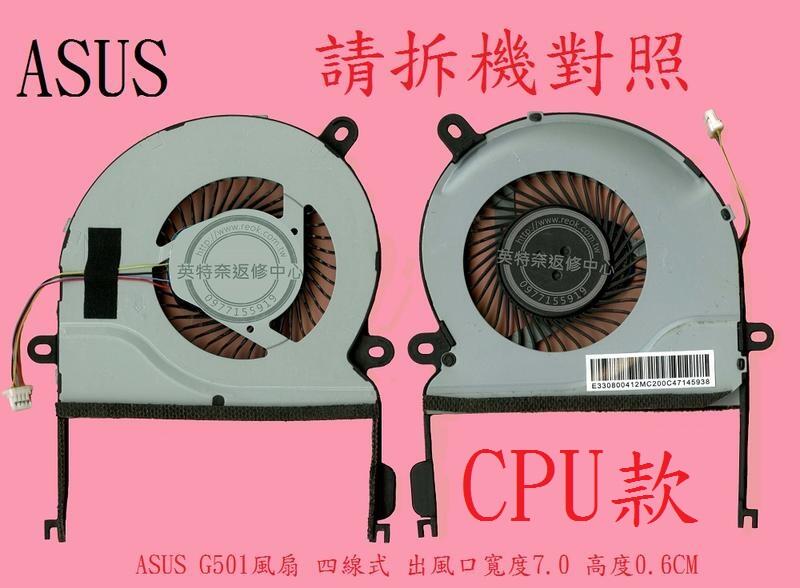 英特奈 華碩 ASUS UX501 UX501J UX501JW UX501V UX501VW 筆電風扇 G501