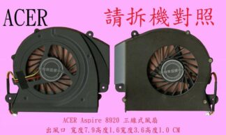 英特奈 ACER 宏碁 Aspire AS 8920 8920G LE1 8930 8930G  筆電散熱風扇 8920