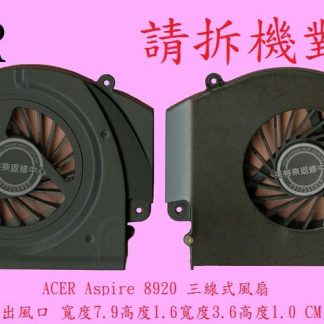 英特奈 ACER 宏碁 Aspire AS 8920 8920G LE1 8930 8930G 筆電散熱風扇 8920
